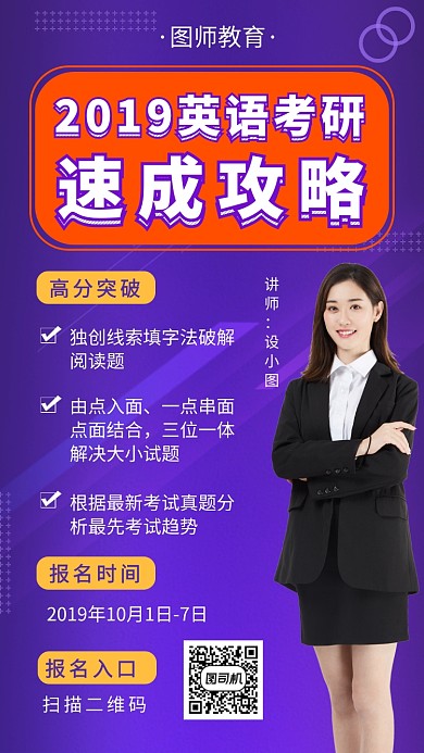 紫色时尚简约英语考研攻略手机海报模板