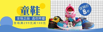 童鞋特惠banner海报