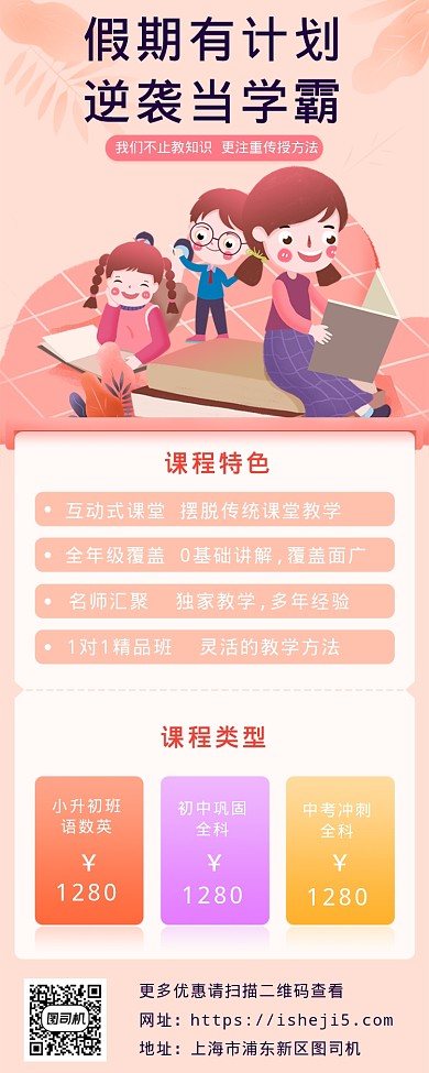 假期有计划逆袭当学霸海报