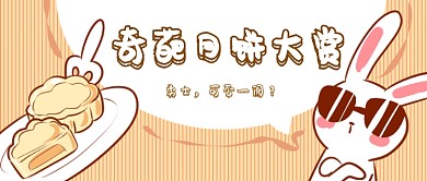 奇葩月饼大赏首图