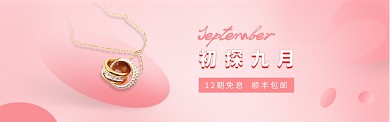 珠宝配饰淘宝banner
