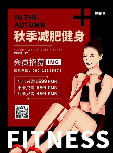 红色扁平化时尚运动健身减肥宣传海报