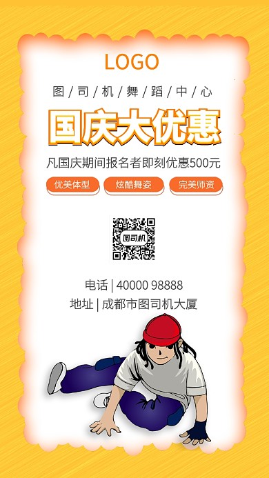 街舞社团特价宣传手机海报