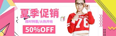 夏季清仓特惠banner
