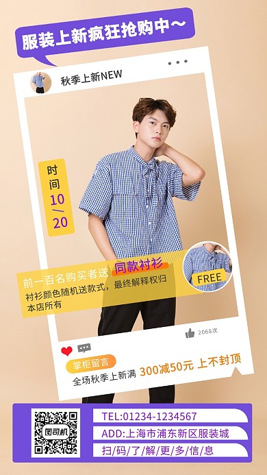 创意清新潮流秋季服装促销手机海报模板