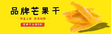 芒果干banner