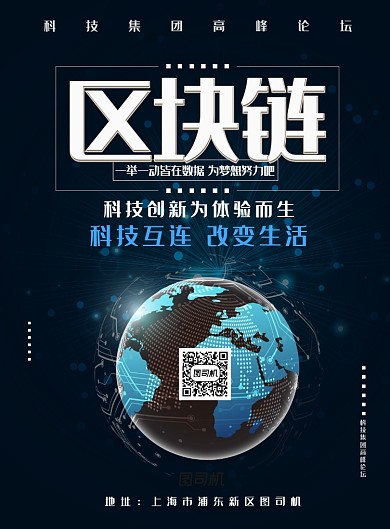 现代简约大气科技区块链印刷海报