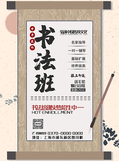 现代简约大气中式书法培训印刷海报
