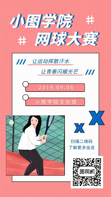 粉色创意几何网球大赛手机海报模板