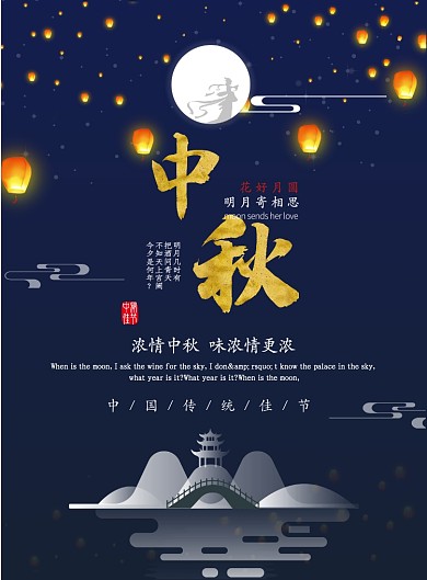 蓝色传统中秋节印刷海报