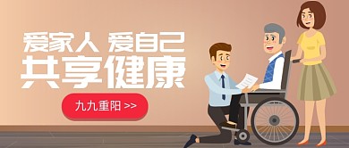 重阳节爱家人公众号首图