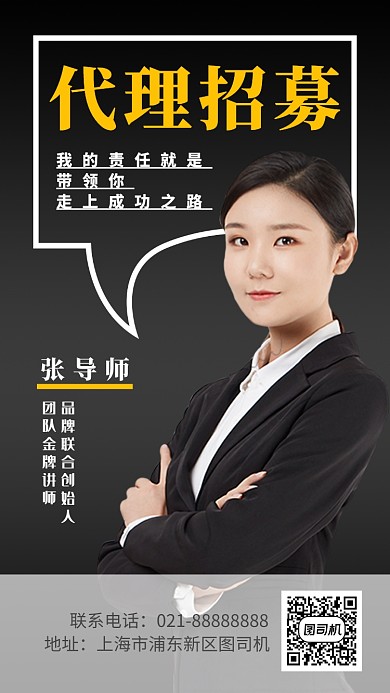 黑色背景商务简洁风格代理招募宣传海报