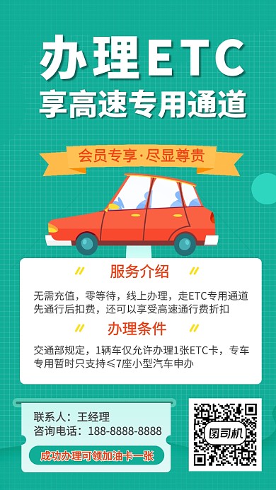 绿色汽车ECT宣传促销手机海报