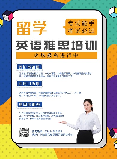 留学英语培训印刷海报