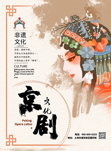复古大气京剧文化国粹广告印刷海报模板