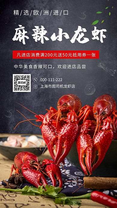 清新简约麻辣小龙虾美食手机海报模板