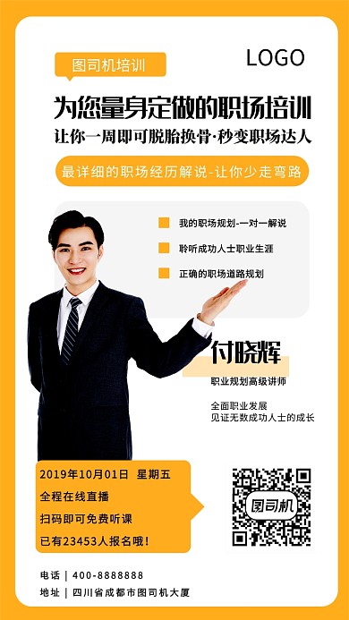 培训机构宣传手机海报