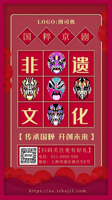 红色中国风国粹文化京剧宣传手机海报