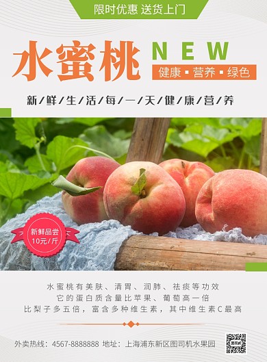 简约清新几何线条水果水蜜桃促销海报
