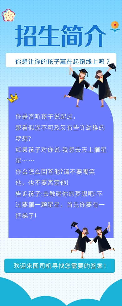 招生简介海报
