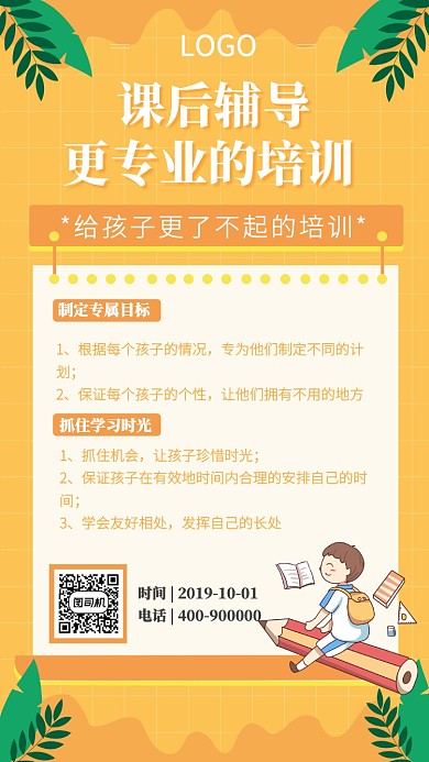 同步课程培训教育机构手机海报