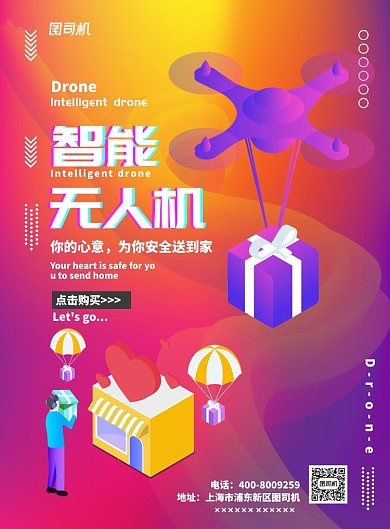 渐变大气炫彩智能无人机广告印刷海报模板