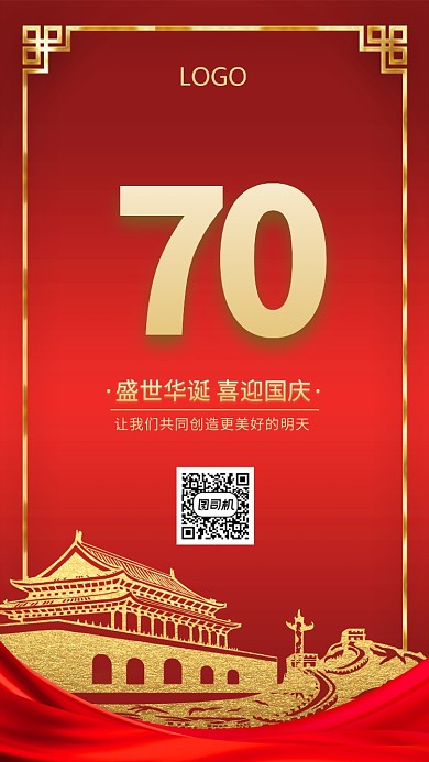 红色盛世华诞手机海报