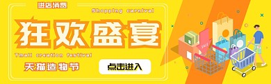 造物节淘宝banner