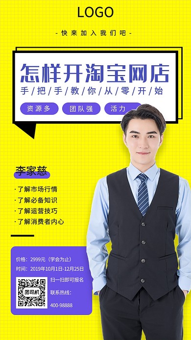 怎么开网店教程手机海报