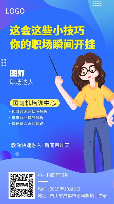 职场技巧手机海报