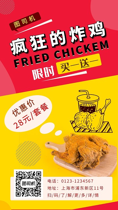 撞色创意插画美味炸鸡手机海报模板
