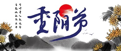 重阳节公众号首图