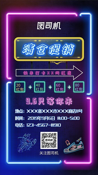 霓虹灯清仓促销手机海报