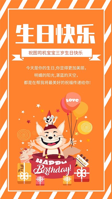 简约生日快乐卡通祝福手机海报