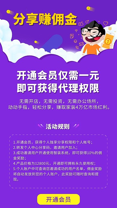紫色创意卡通分享赚佣金活动海报