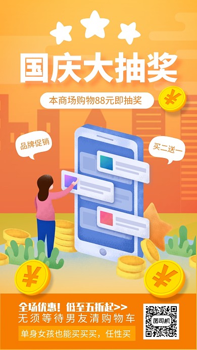 黄色插画风国庆大抽奖宣传海报