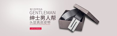 灰色时尚服饰男士真皮皮带淘宝banner