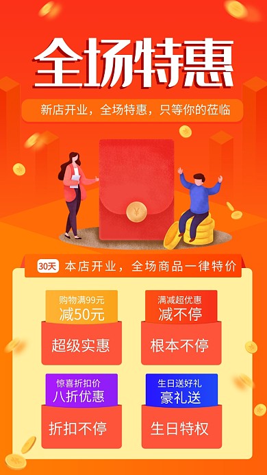 金融开通会员手机海报