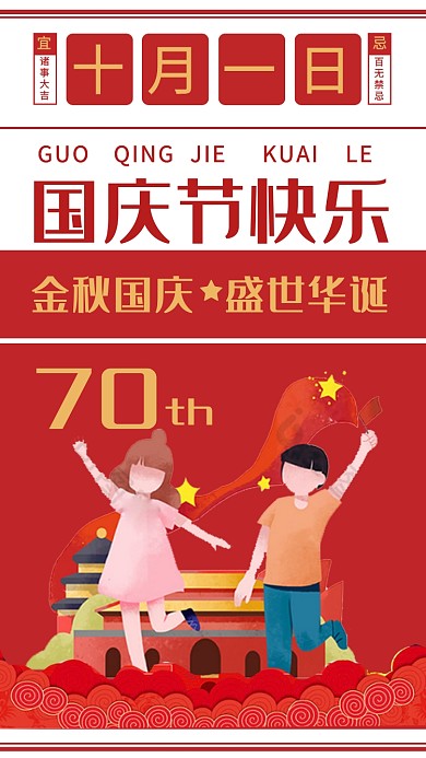 红色质感简约国庆节快乐盛世华诞海报