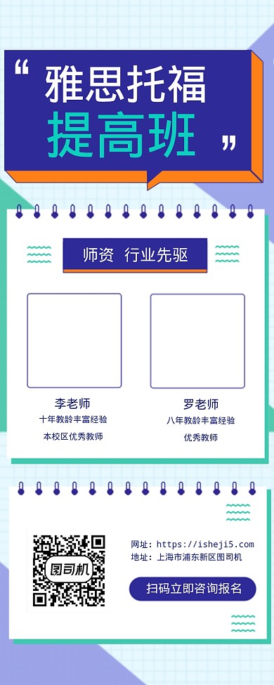 雅思托福提高班海报