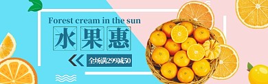 水果促销模版banner