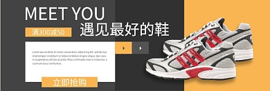 品质鞋子满减淘宝banner