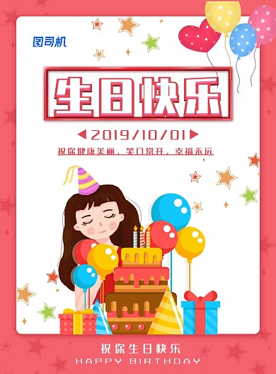 简约小清新生日祝福海报