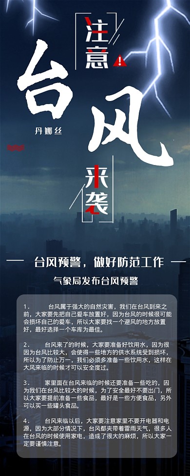 台风预警海报