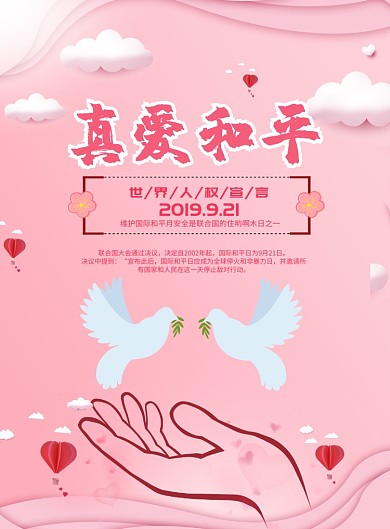 世界和平日海报模板