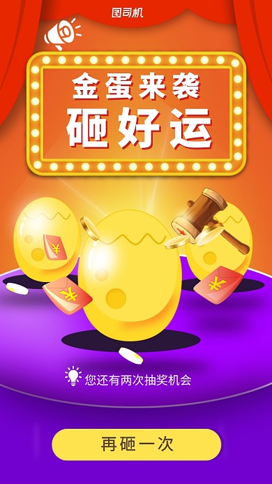 创意砸金蛋红包活动海报