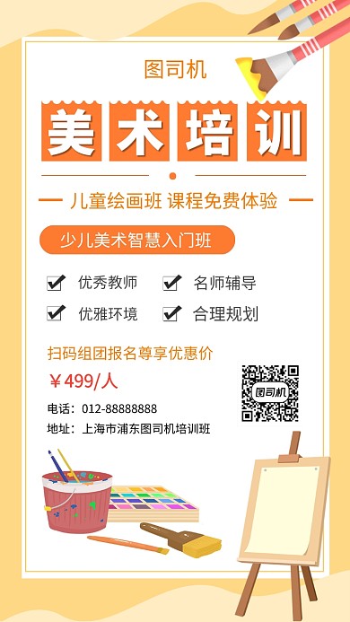 黄色卡通插画美术培训班手机海报模板
