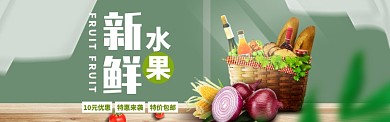 水果促销模版banner