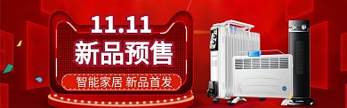 双11特惠大促banner