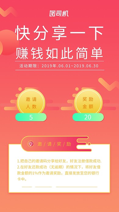 创意橙色渐变分享领红包活动海报